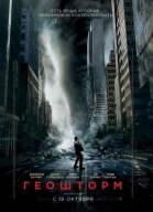  / Geostorm (2017)