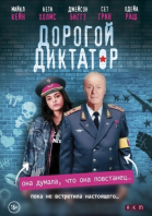   / Coup d\'Etat (2017)