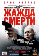   / Death Wish (2018)