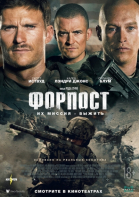  / The Outpost (2020)