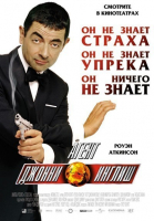    / Johnny English (2003)