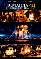  49:   / Ladder 49 (2004)