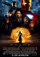   2 / Iron Man 2 (2010)