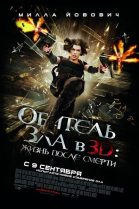   4:    3D / Resident Evil: Afterlife (2010)