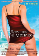    / La fille de Monaco (2008)