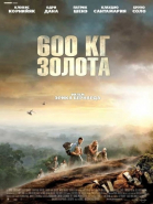 600   / 600 kilos d\'or pur (2010)