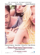    / Vicky Cristina Barcelona (2008)