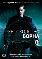   / The Bourne Supremacy (2004)