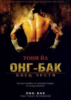   / Ong-bak (2003)