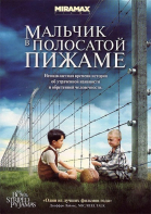     / The Boy in the Striped Pyjamas (2008)