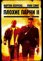   2 / Bad Boys II (2003)