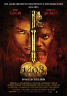 1408 / 1408 (2007)