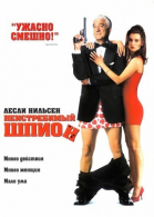   / Spy Hard (1996)