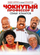   2:   / Nutty Professor II: The Klumps (2000)