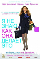   ,     / I Don\'t Know How She Does It (2011)