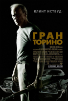   / Gran Torino (2008)