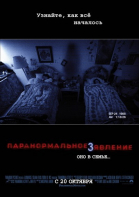   3 / Paranormal Activity 3 (2011)