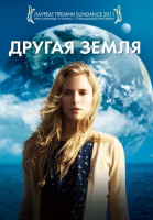   / Another Earth (2011)