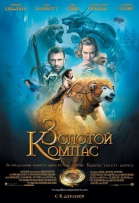   / The Golden Compass (2007)