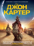   / John Carter (2012)