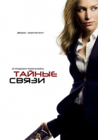   1, 2, 3, 4  / Covert Affairs (2010-2013)