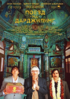   .   / The Darjeeling Limited (2007)