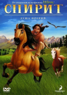 :   / Spirit: Stallion of the Cimarron (2002)