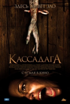  / Cassadaga (2011)