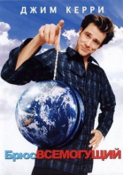   / Bruce Almighty (2003)