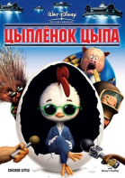   / Chicken Little (2005)