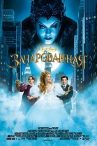  / Enchanted (2007)
