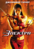  / Elektra (2005)