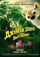  !    / Sur la piste du Marsupilami (2012)