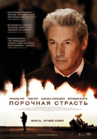   / Arbitrage (2012)