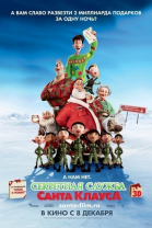   - / Arthur Christmas (2011)