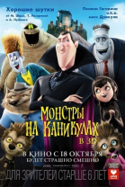    / Hotel Transylvania (2012)