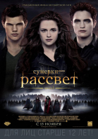 . . :  2 / The Twilight Saga: Breaking Dawn - Part 2 (2012)