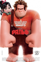  / Wreck-It Ralph (2012)