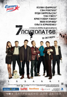   / Seven Psychopaths (2012)