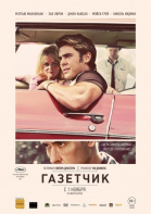  / The Paperboy (2012)