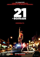 21   / 21 & Over (2013)