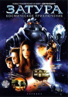 :   / Zathura: A Space Adventure (2005)