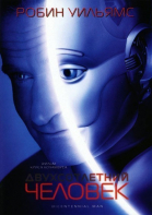   / Bicentennial Man (1999)