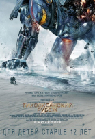   / Pacific Rim (2013)