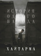  / Haytarma (2012)