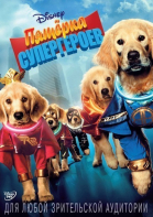   / Super Buddies (2013)