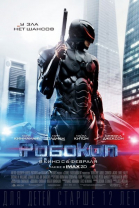  / RoboCop (2014)