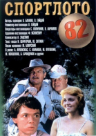 -82 (1982)