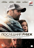   / Homefront (2013)