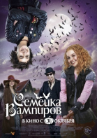   / Die Vampirschwestern (2012)